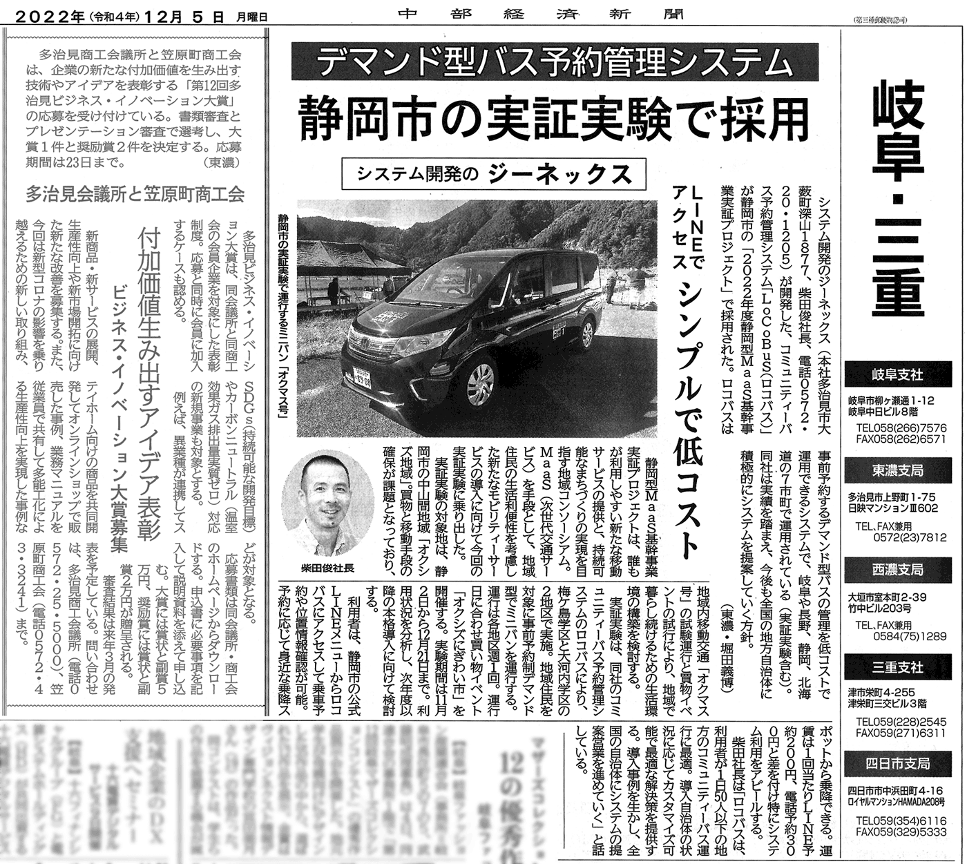 メディア掲載： デマンド型バス予約管理システム 静岡市の実証実験で採用