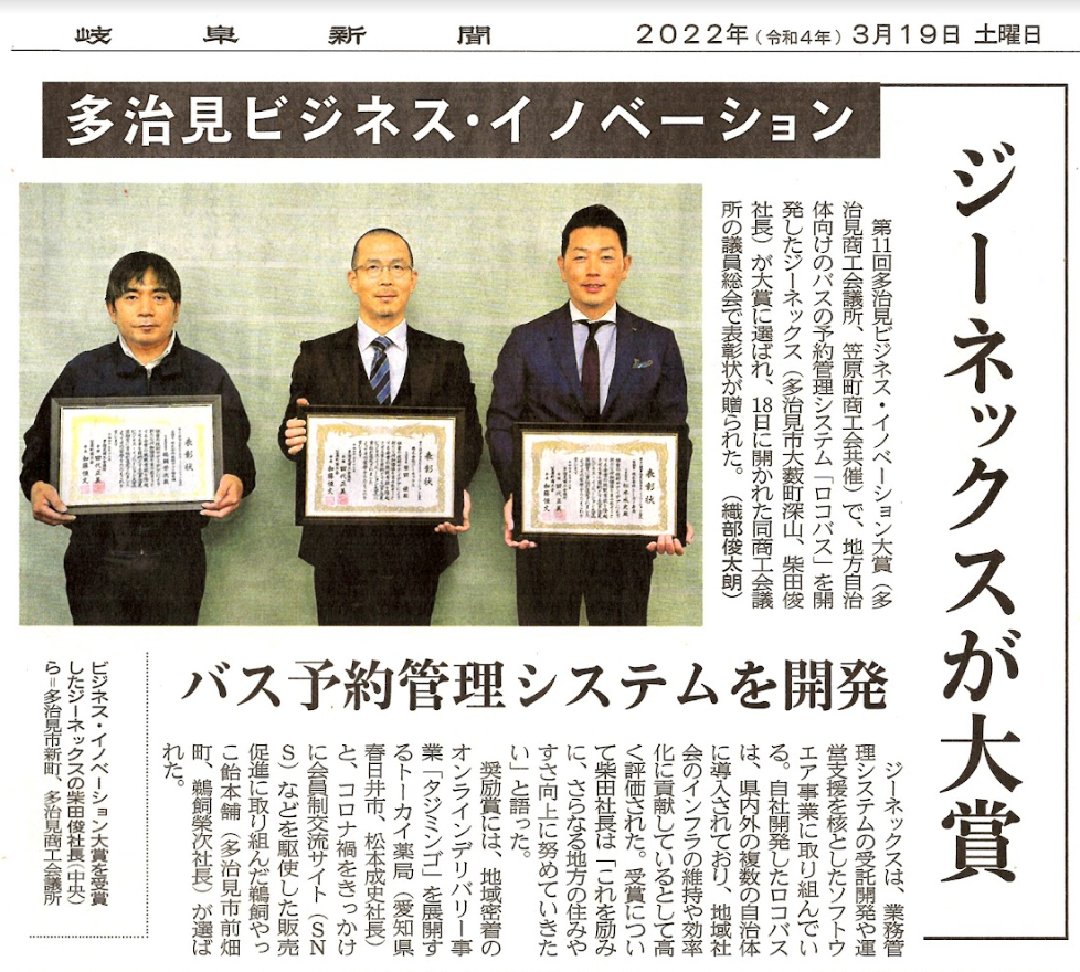 メディア掲載：2022年3月19日岐阜新聞