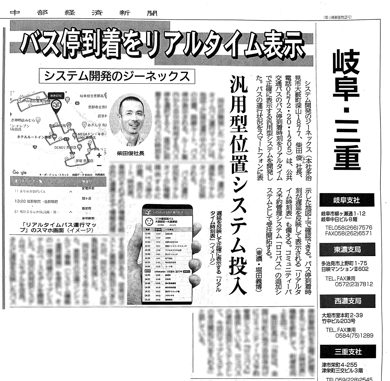 バス停到着時刻をリアルタイムに表示するシステムの新聞記事