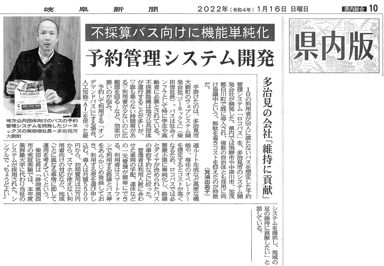 写真:岐阜新聞に掲載された内容