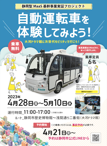 静岡市自動運転体験イベント画像